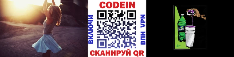 Кодеиновый сироп Lean Purple Drank Советск
